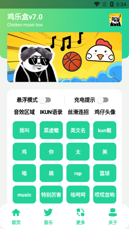 鸡乐盒v7.0充电提示版