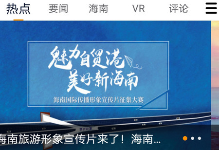 视听海南客户端