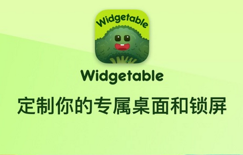 Widgetable情侣小组件安卓