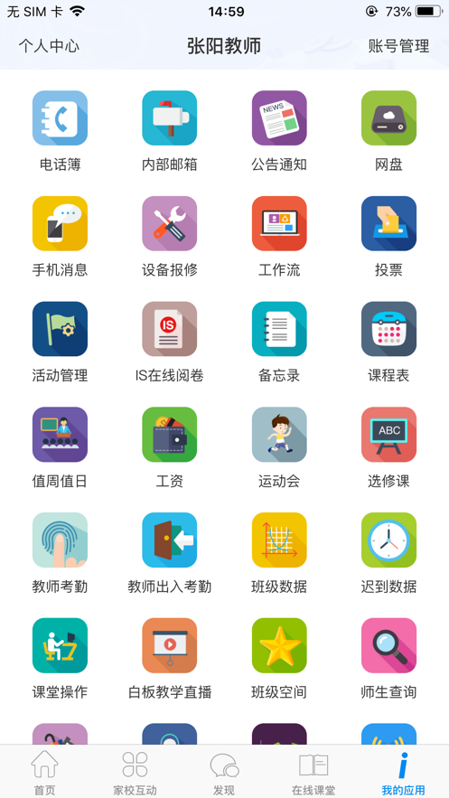 信丰教育云智慧平台app