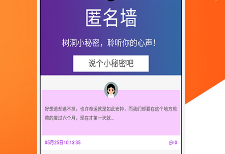 匿名墙倾诉心事app清爽版