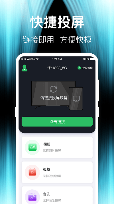 波澜投屏软件免费版