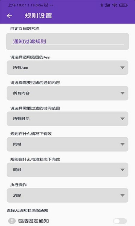 小米通知管理app