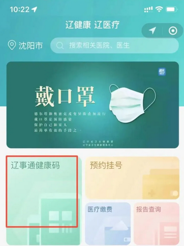 辽事通核酸采集软件