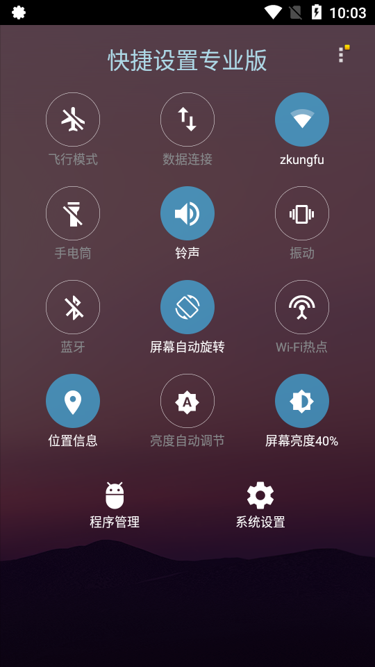 快捷设置专业版app