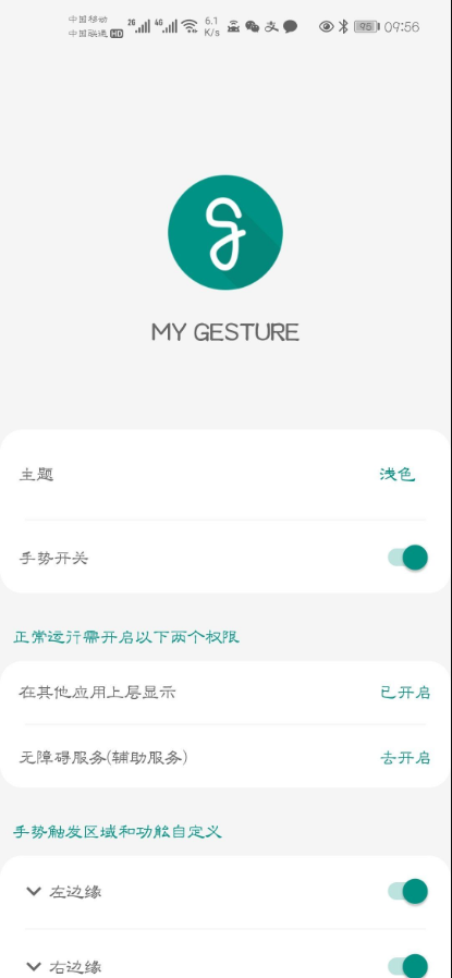 全面屏手势MYGESTURE pro play高级破解版