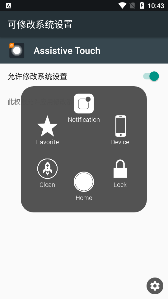 屏幕触控Assistive Touch2021最新版