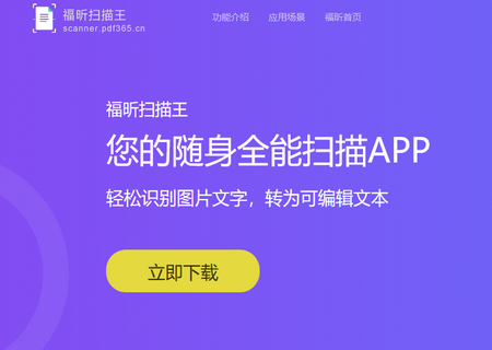 福昕扫描王永久免费版