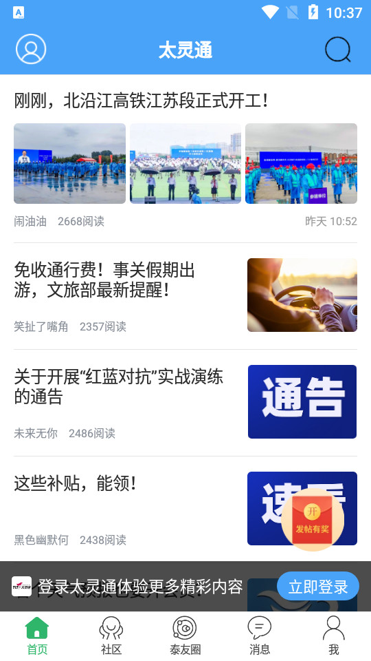 太灵通论坛客户端