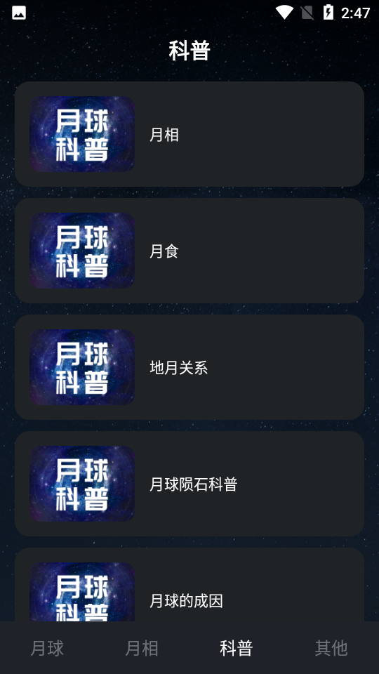 Moon月球APP