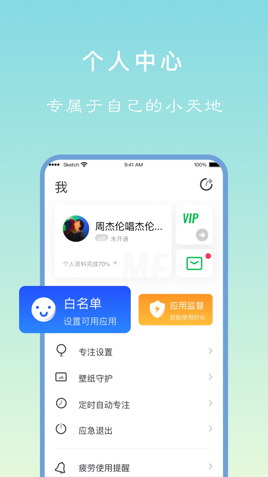 专注学习app