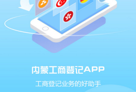 内蒙古市场监管登记app