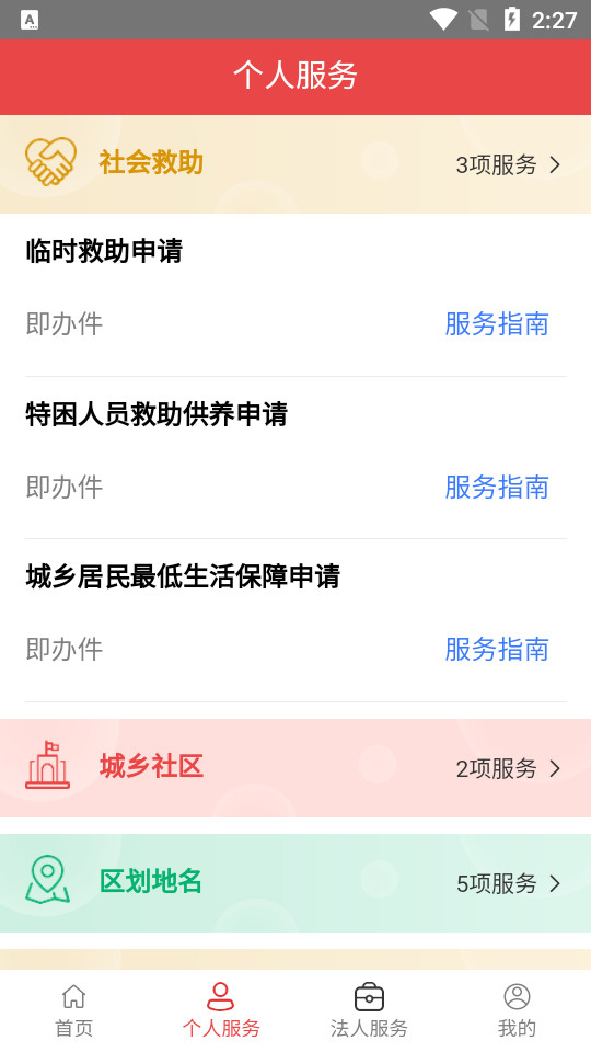 民政通服务软件