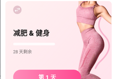 女性减肥健身应用