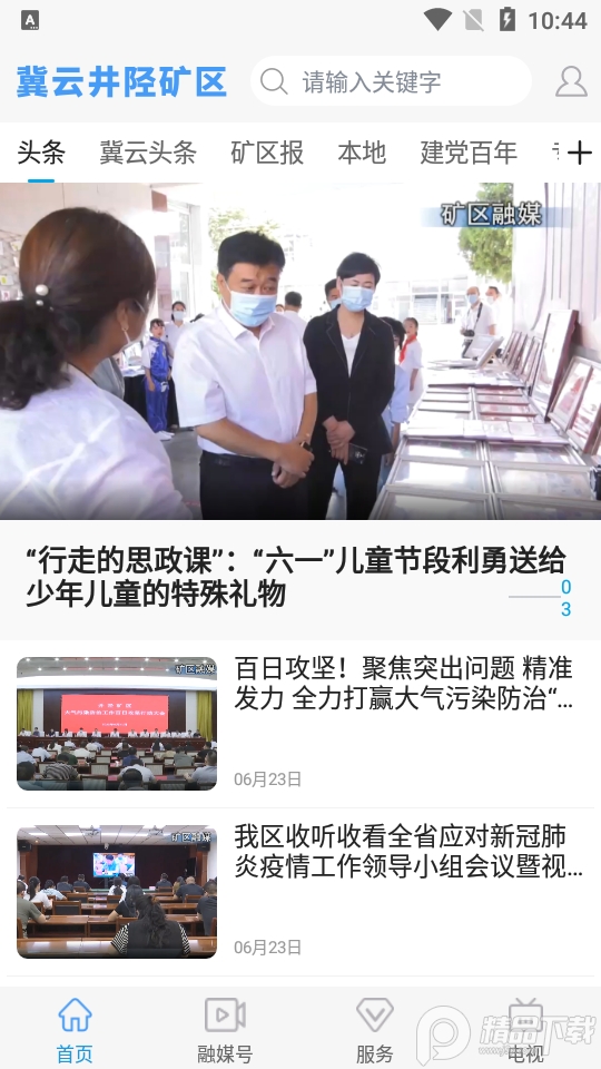 冀云井陉矿区app官方版