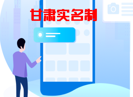 甘肃实名制(甘肃采集app)