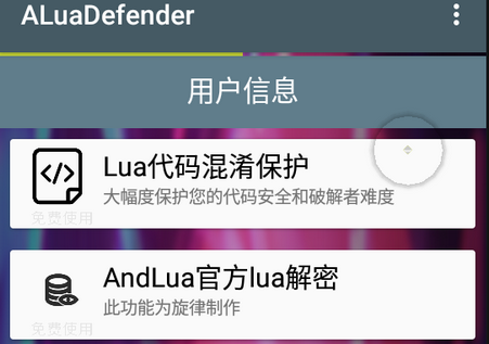 ALua反编汇加密破解保护(ALuaDefender)