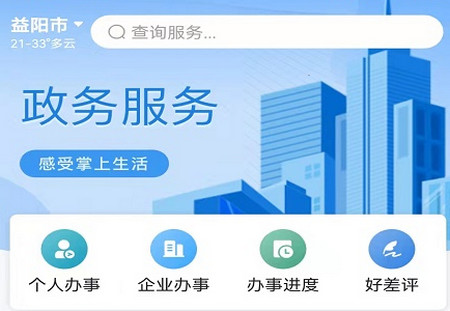 益办事App