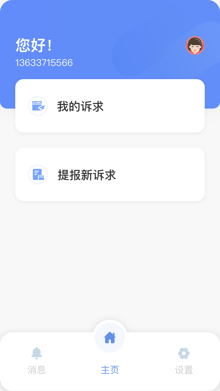 乌鲁木齐12345app
