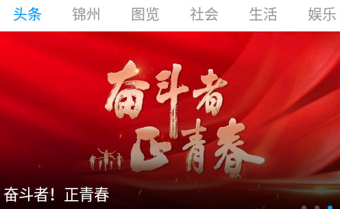 无线锦州app官网版