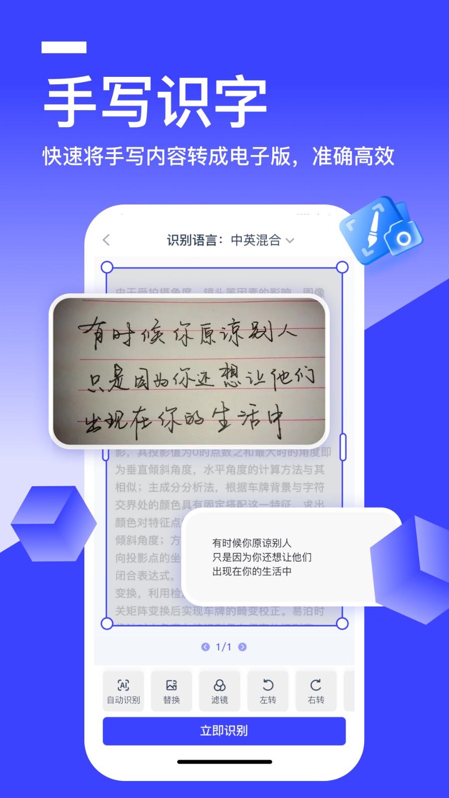 秒转文字识别客户端