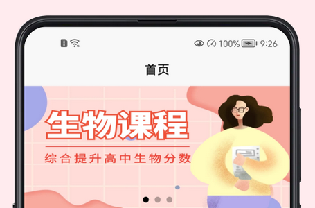 高中生物教程电子版app