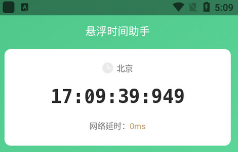 悬浮时间助手app