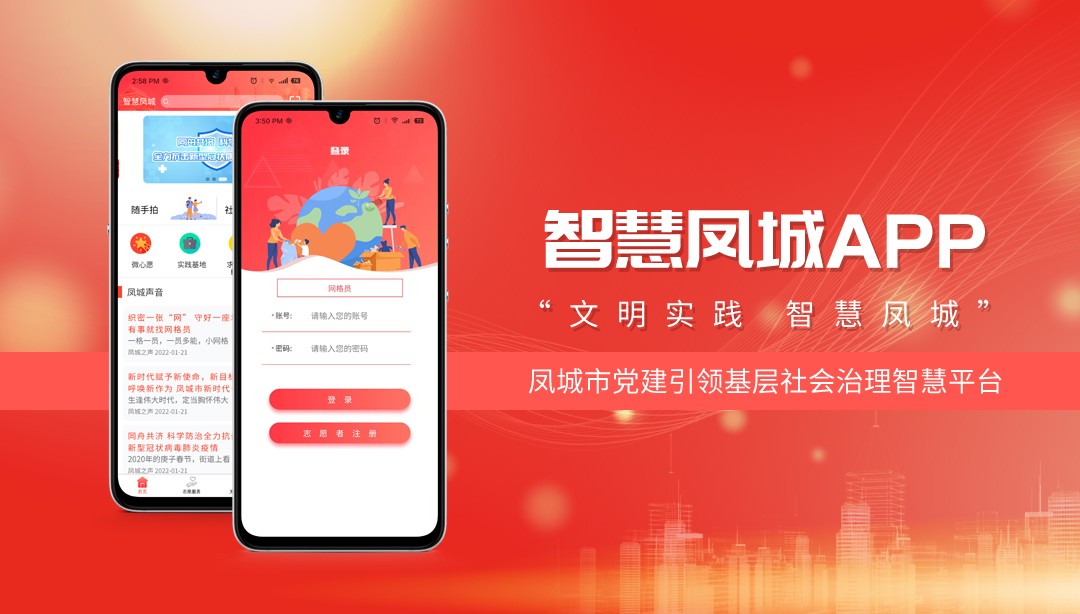 智慧凤城手机app安卓