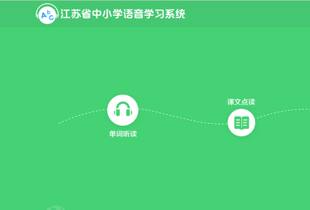 语音学系统app