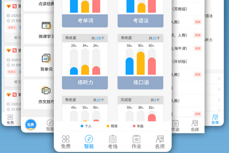 外语通高中版app