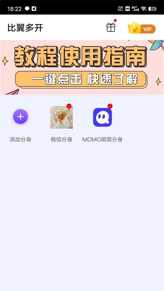 新比翼多开app专业版