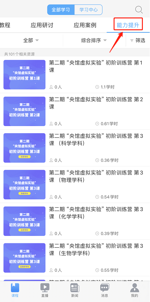 央馆虚拟实验app教师版