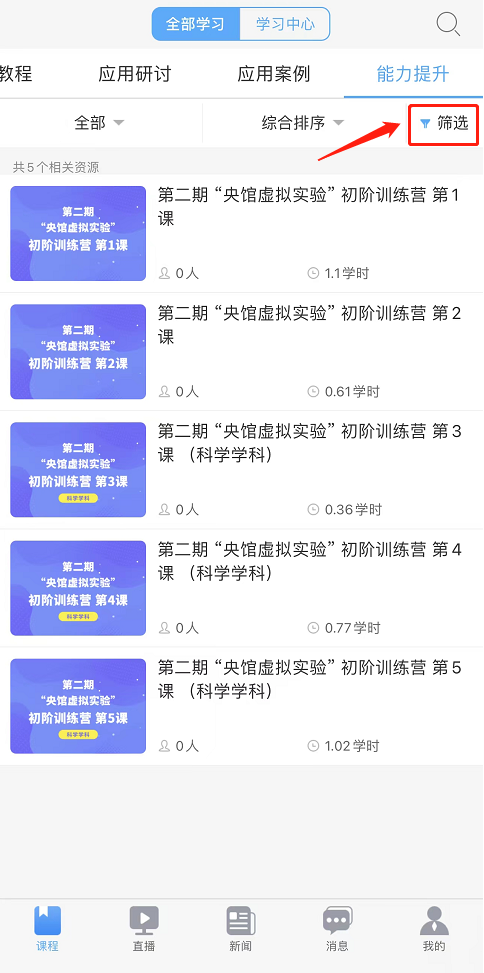 央馆虚拟实验app教师版