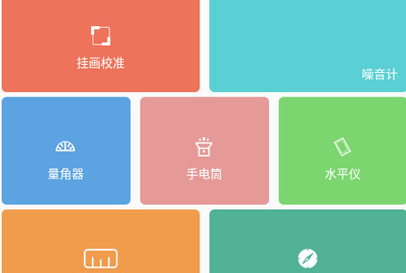 AR测量小助手app