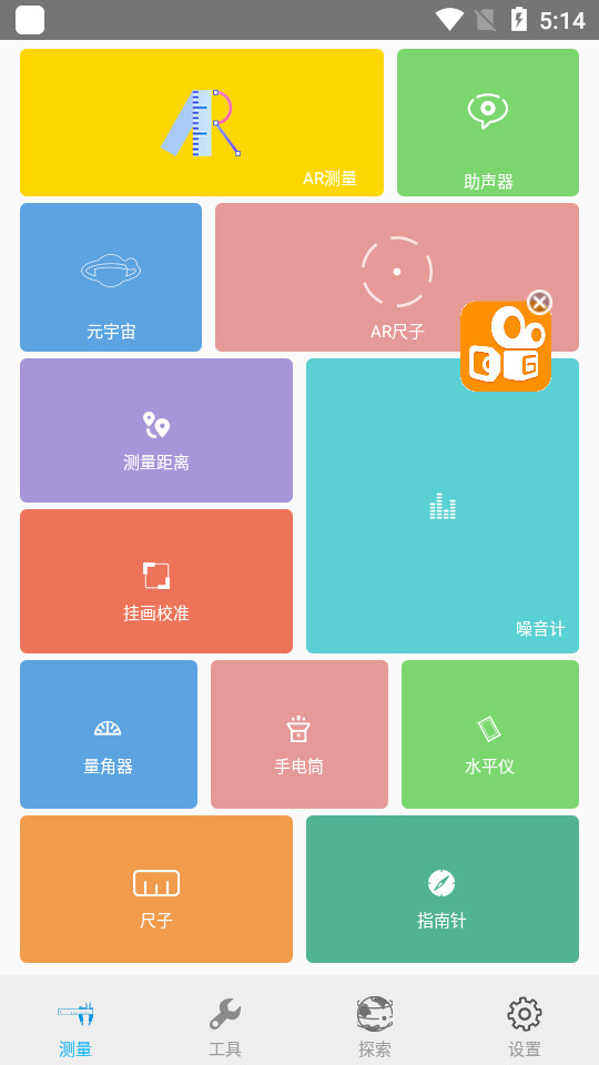 AR测量小助手app