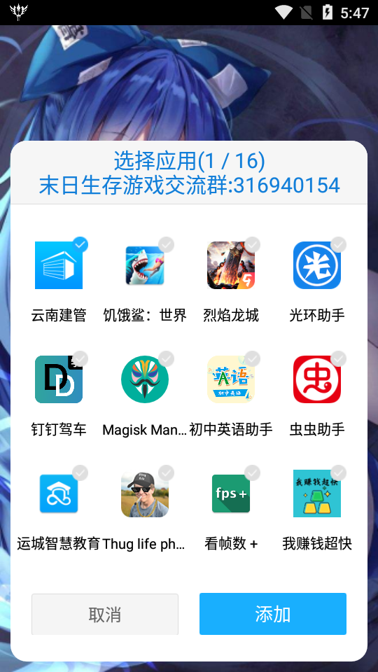 免root框架通用版防闪版app