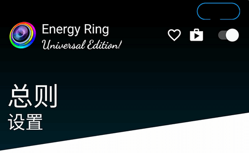 电量指示环挖孔(Energy Ring Universal Edition)