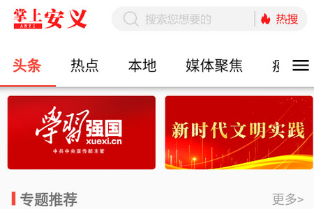 掌上安义客户端 掌上安义客户端