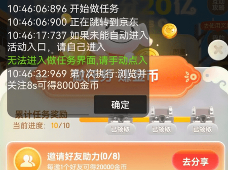 京东双十一活动助手app