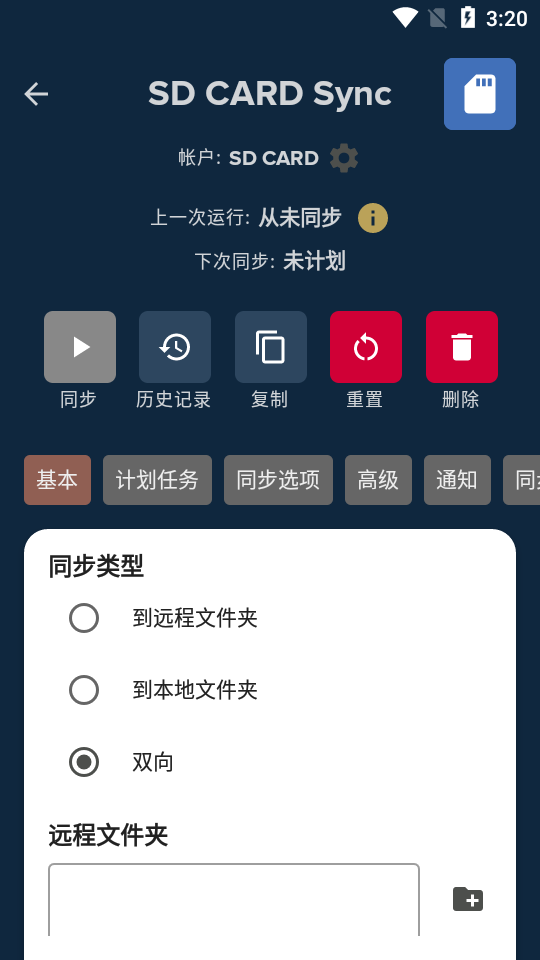 文件夹同步FolderSync Pro破解版