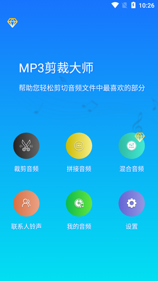 MP3剪裁大师破解版