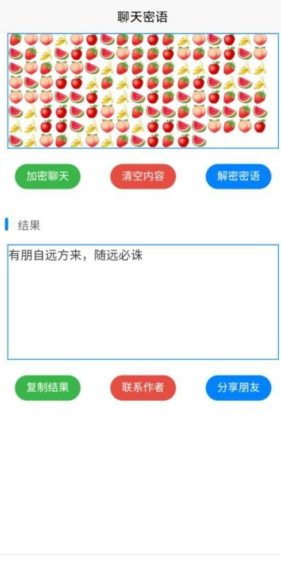 表情聊天密语app