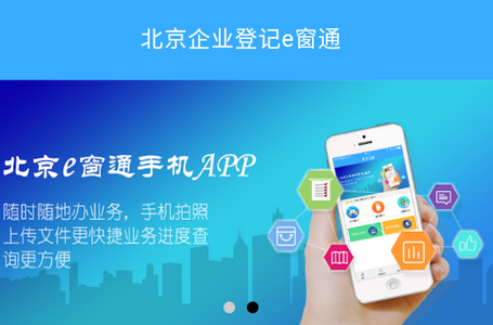 北京企业登记e窗通app安卓官方版