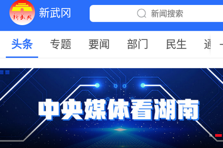 新武冈app官方版