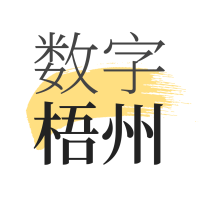 数字梧州app官方版