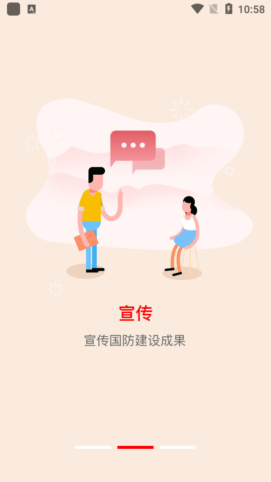 八一国防教育app