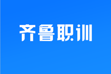 齐鲁职训学生端官方版