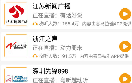 手机收音机免费收听电台