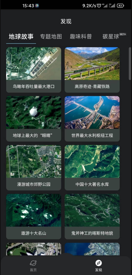 星图地球-3D卫星地图app