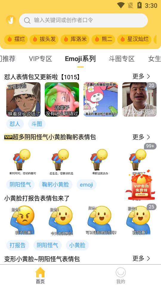 酱姐表情APP